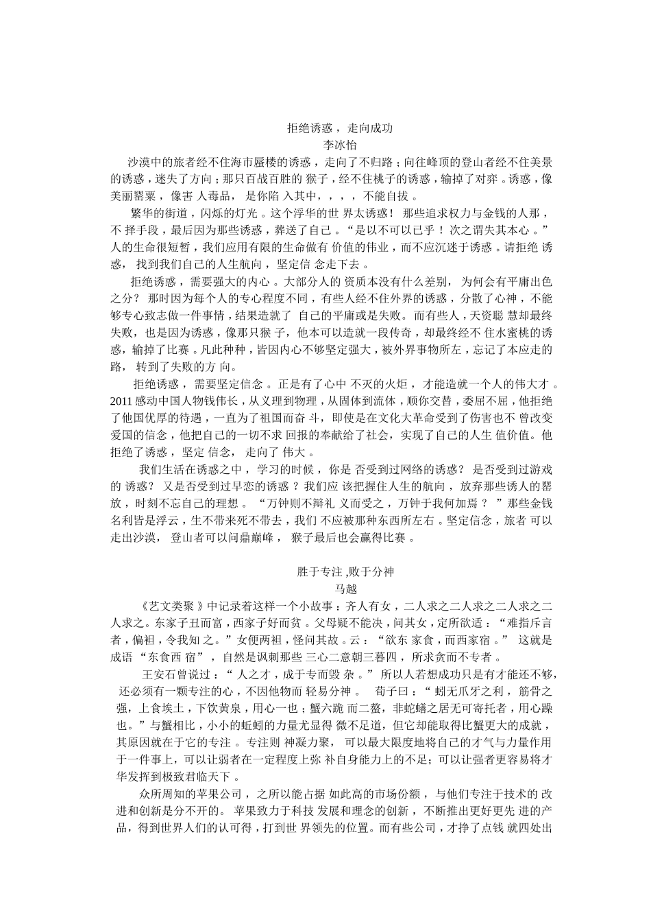 作文Word文档_第3页