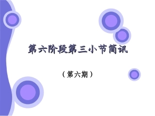 捷报（第六期）