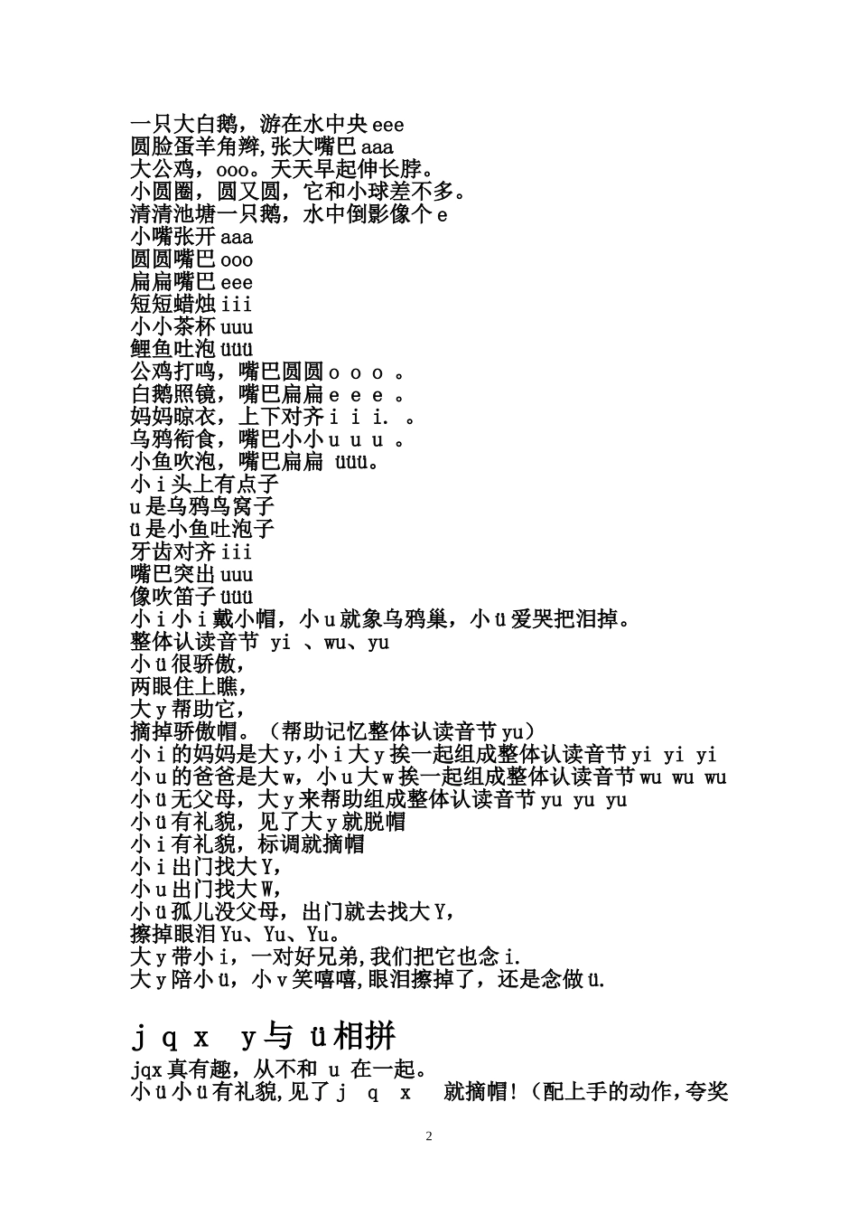 一年级拼音教学儿歌（整理版）_第2页