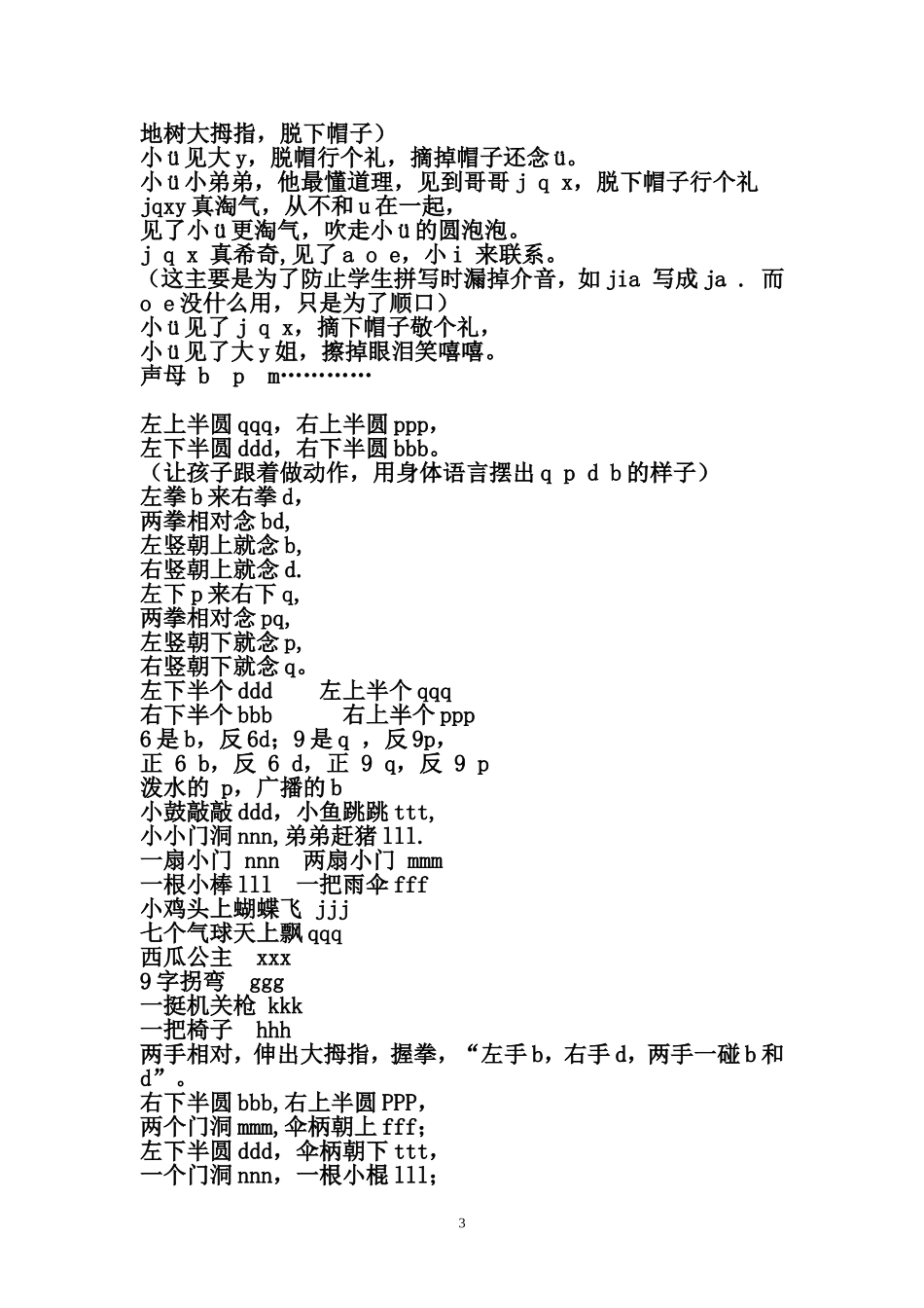 一年级拼音教学儿歌（整理版）_第3页