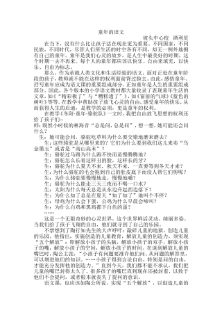 童年的语文酒利星