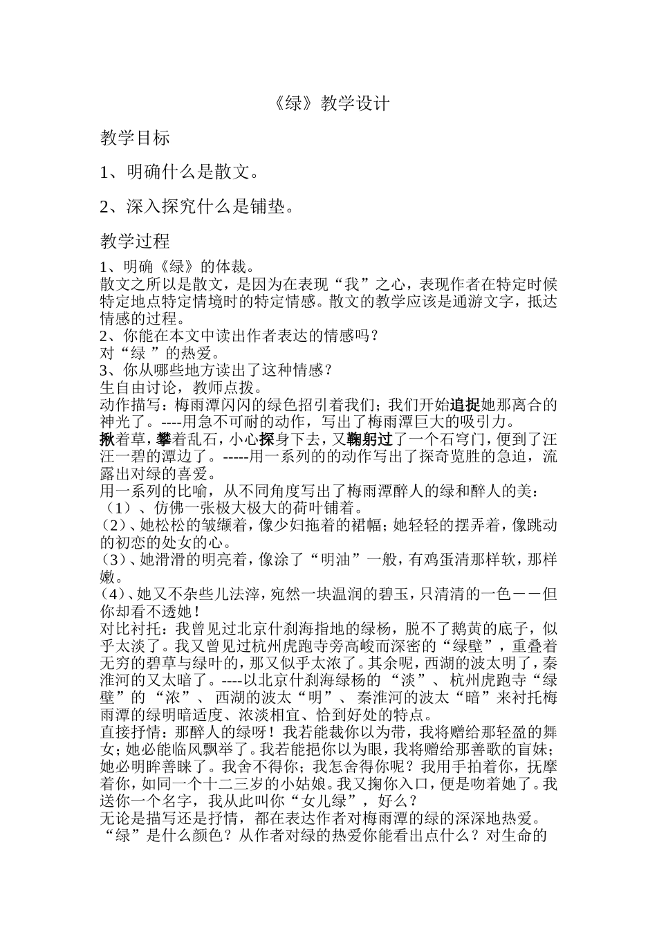 《绿》教学设计Word文档_第1页