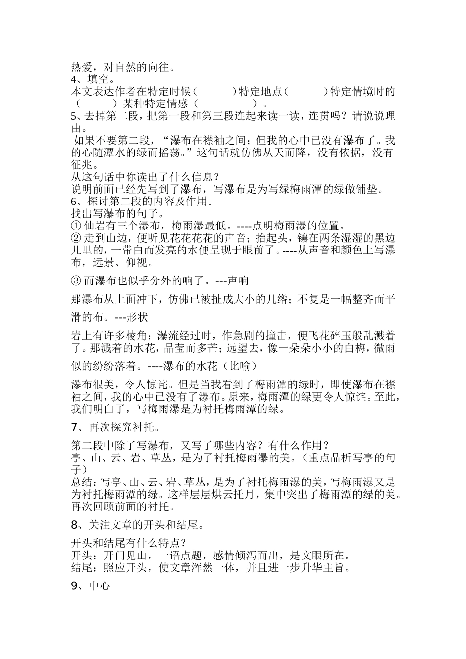 《绿》教学设计Word文档_第2页