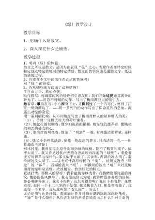 《绿》教学设计Word文档