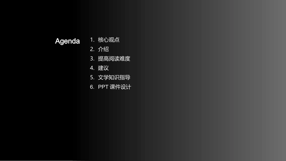 三年级语文课堂教学-提高阅读和鉴赏能力_第2页