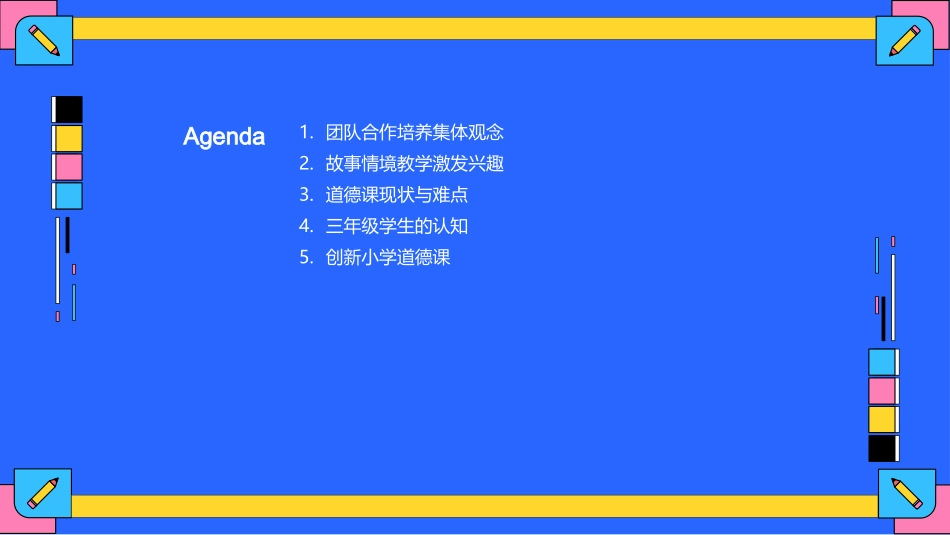 三年级道德课教学探索-探讨如何更好地教授道德课_第2页