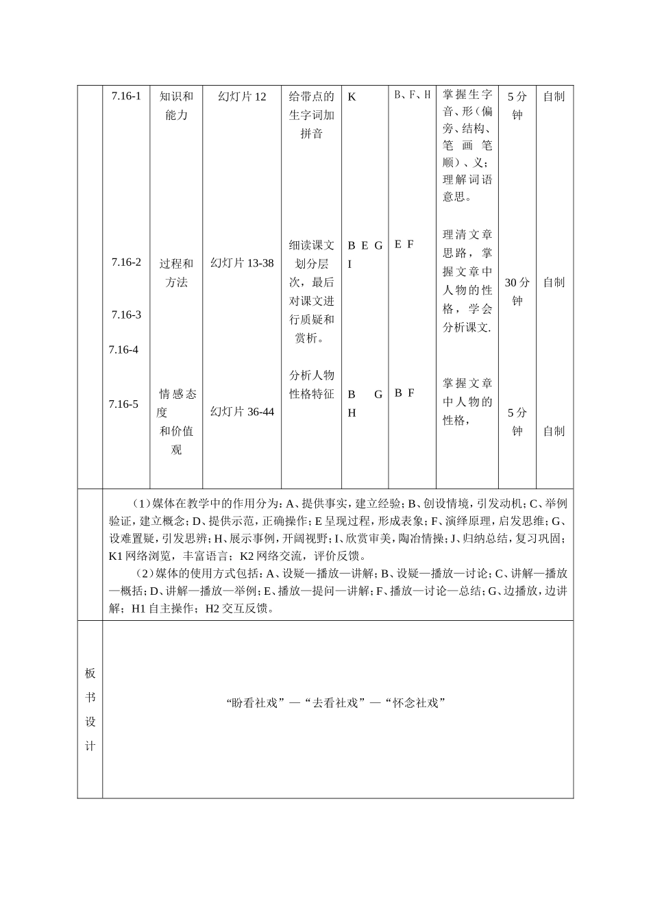 课堂教学设计表1_第3页