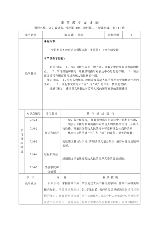 课堂教学设计表1