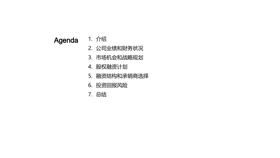 上市公司股权融资计划-商业计划书的股权融资计划_第2页