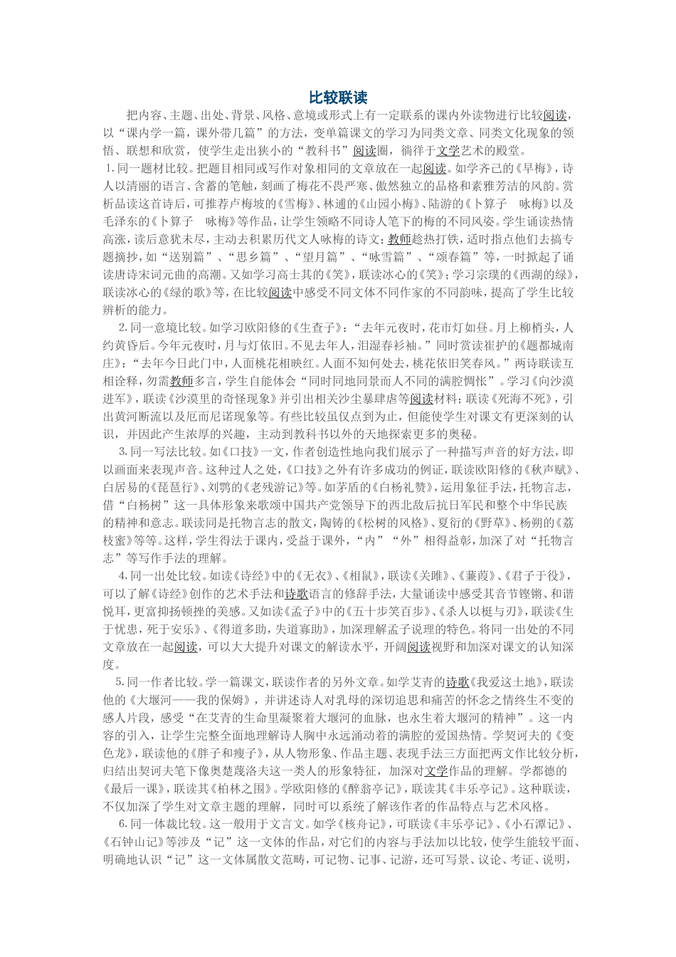 比较联读 (2)_第1页