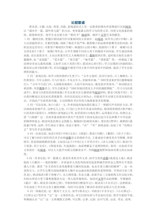比较联读 (2)