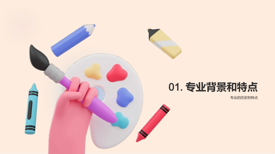 专业之航：理论与实践-深度探索学科知识与应用案例_第3页