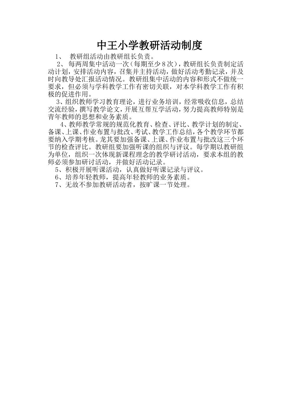 教研管理制度_第1页