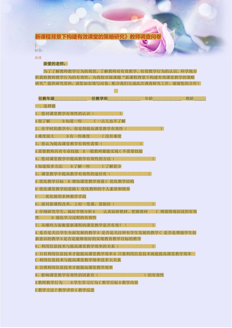 新课程背景下构建有效课堂的策略研究_第1页