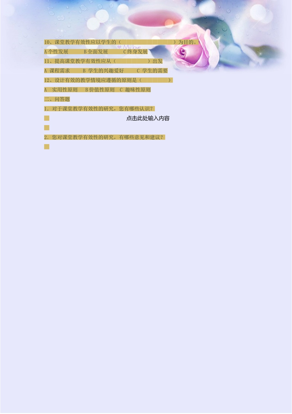 新课程背景下构建有效课堂的策略研究_第2页