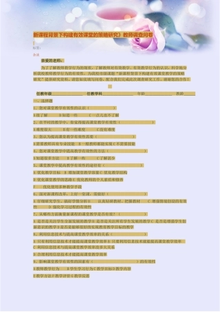 新课程背景下构建有效课堂的策略研究