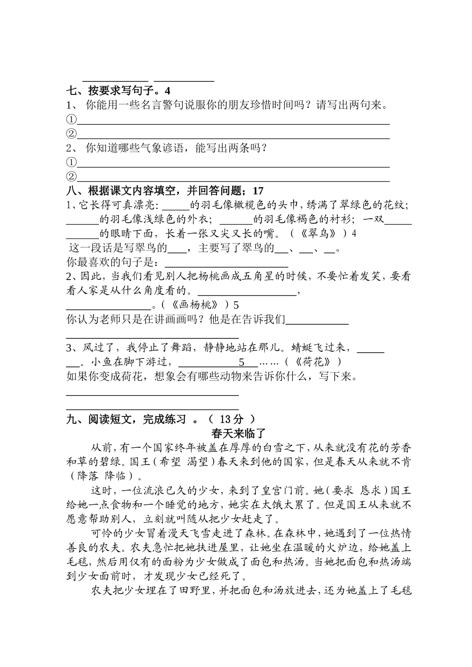 小学语文第五册复习题5［人教版］_第2页