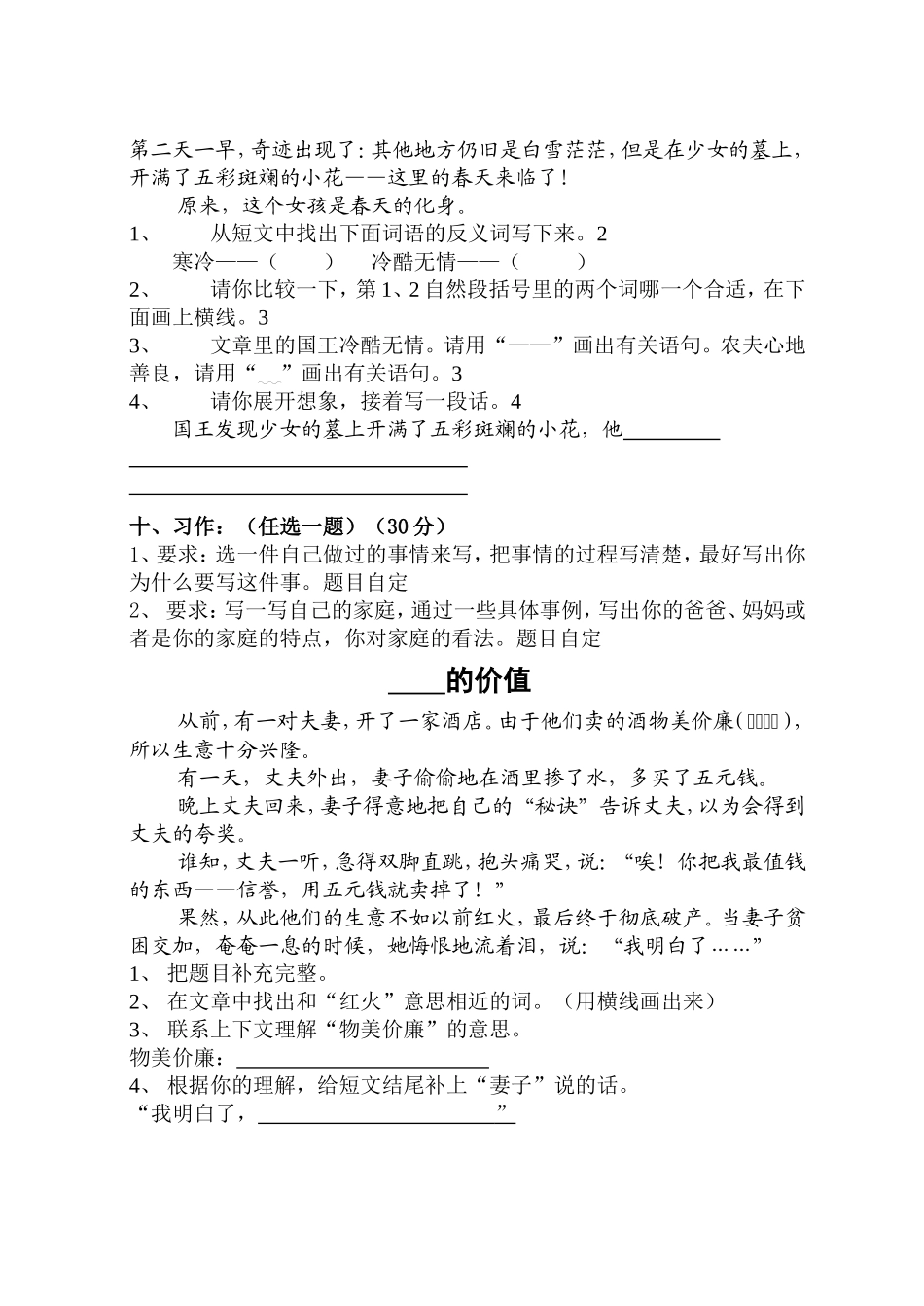 小学语文第五册复习题5［人教版］_第3页