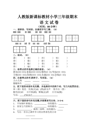 小学语文第五册复习题5［人教版］