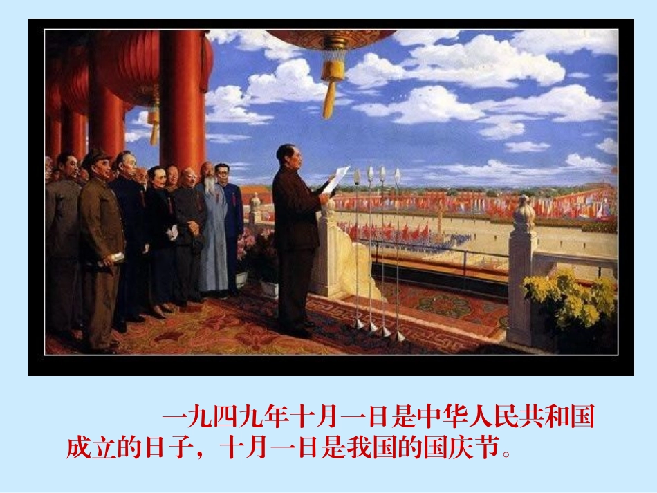 《祖国妈妈的生日》幻灯片_第3页