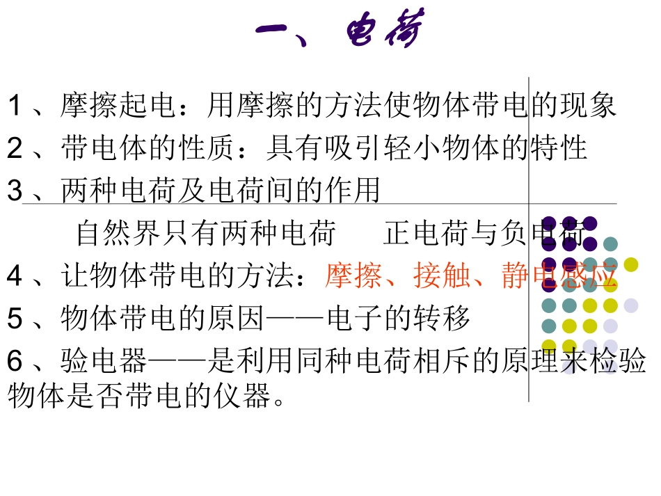 电流和电路3_第1页