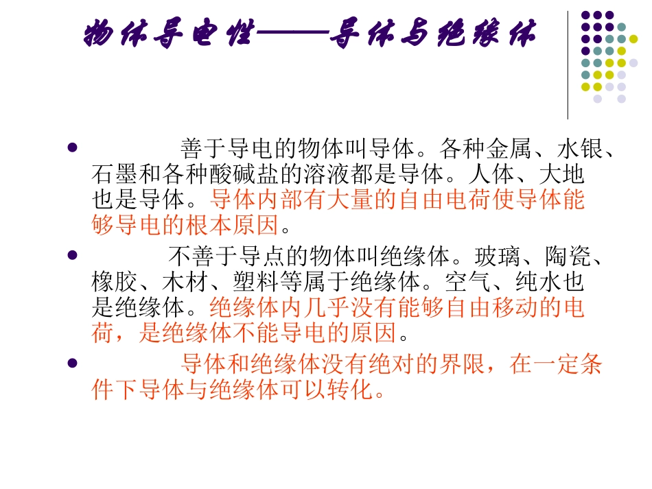 电流和电路3_第3页