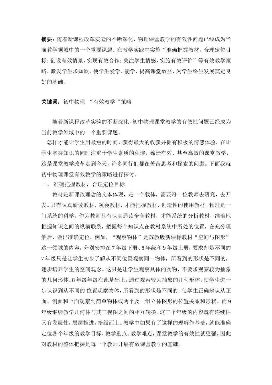 物理有效教学_第1页