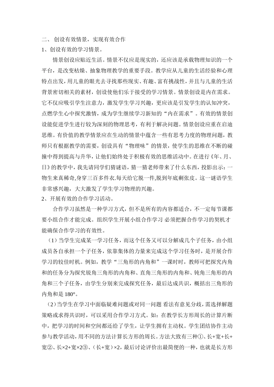 物理有效教学_第2页