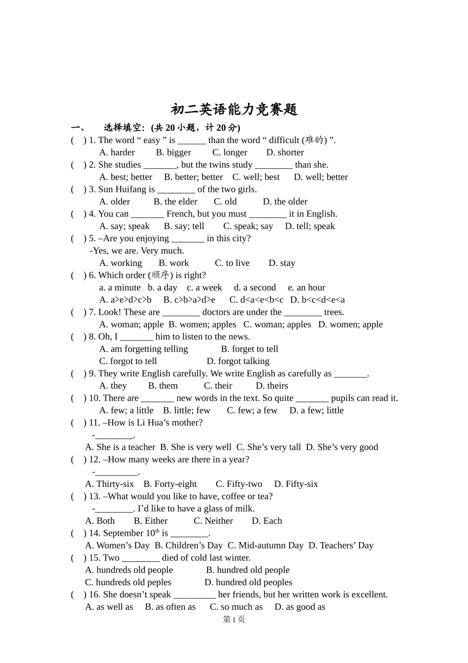 初二英语能力竞赛题_第1页