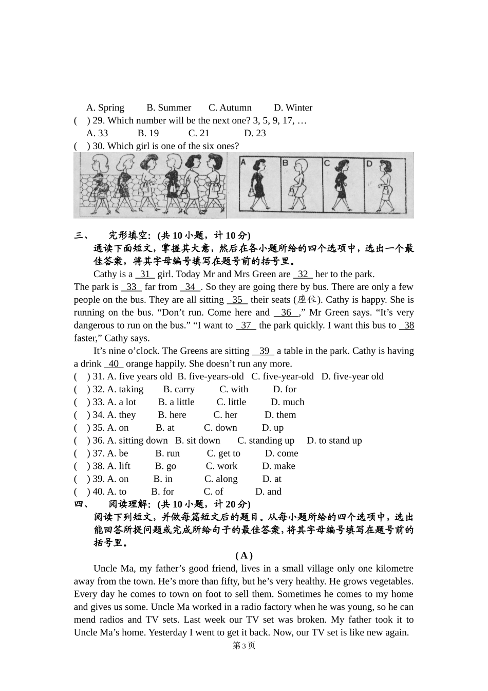 初二英语能力竞赛题_第3页