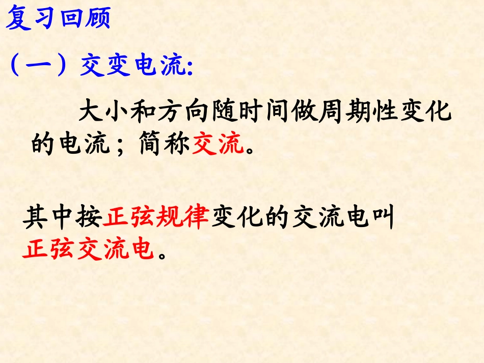 【物理】52描述交变电流的物理量课件2（人教选修3-2）_第2页