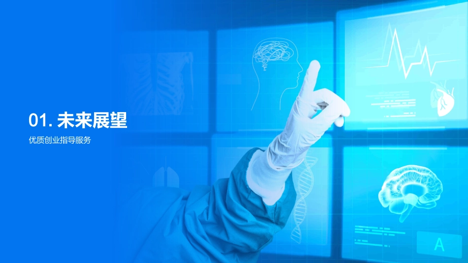 专业引领，创业新篇章-创新解决方案，助力创业者成长_第3页