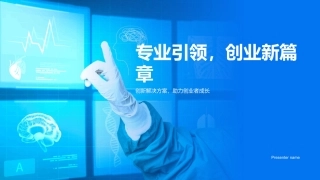 专业引领，创业新篇章-创新解决方案，助力创业者成长