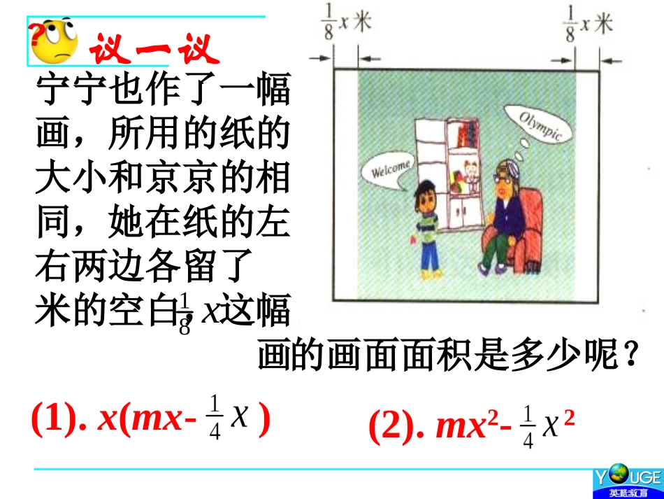 整式的乘法课件_第2页