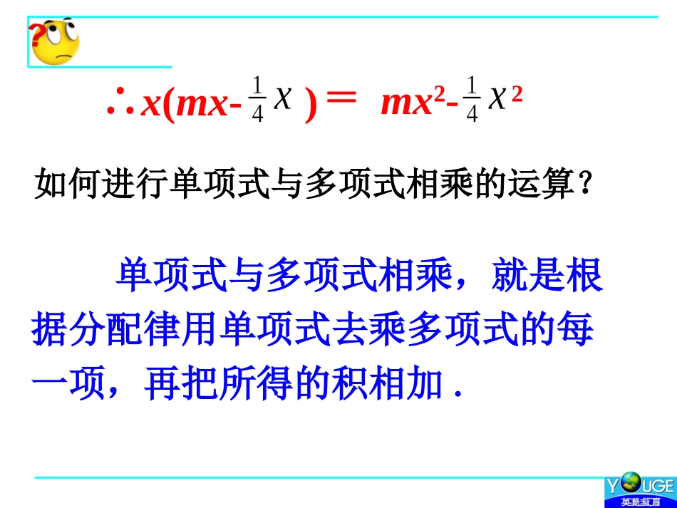 整式的乘法课件_第3页