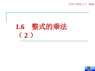 整式的乘法课件