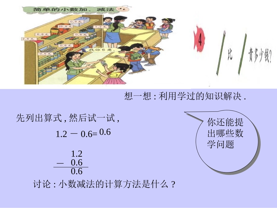 人教版小学数学三年级下册第七单元_小数的减法_第3页
