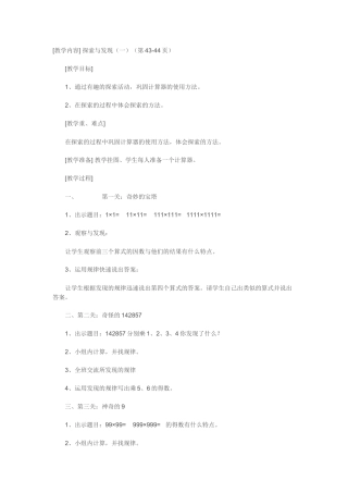 探索与发现教学设计