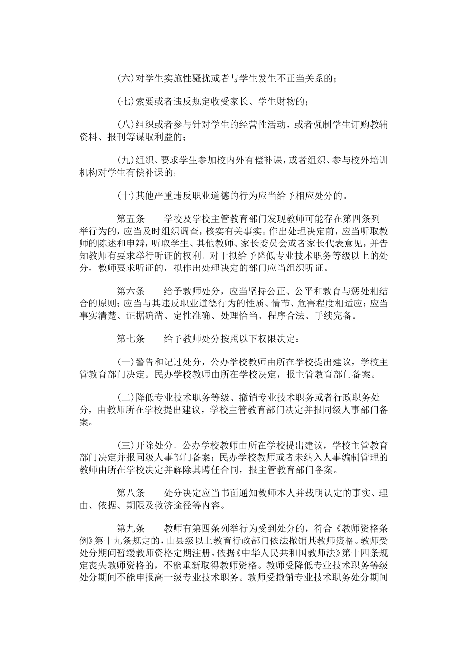 中小学教师违反职业道德行为处理办法_第2页