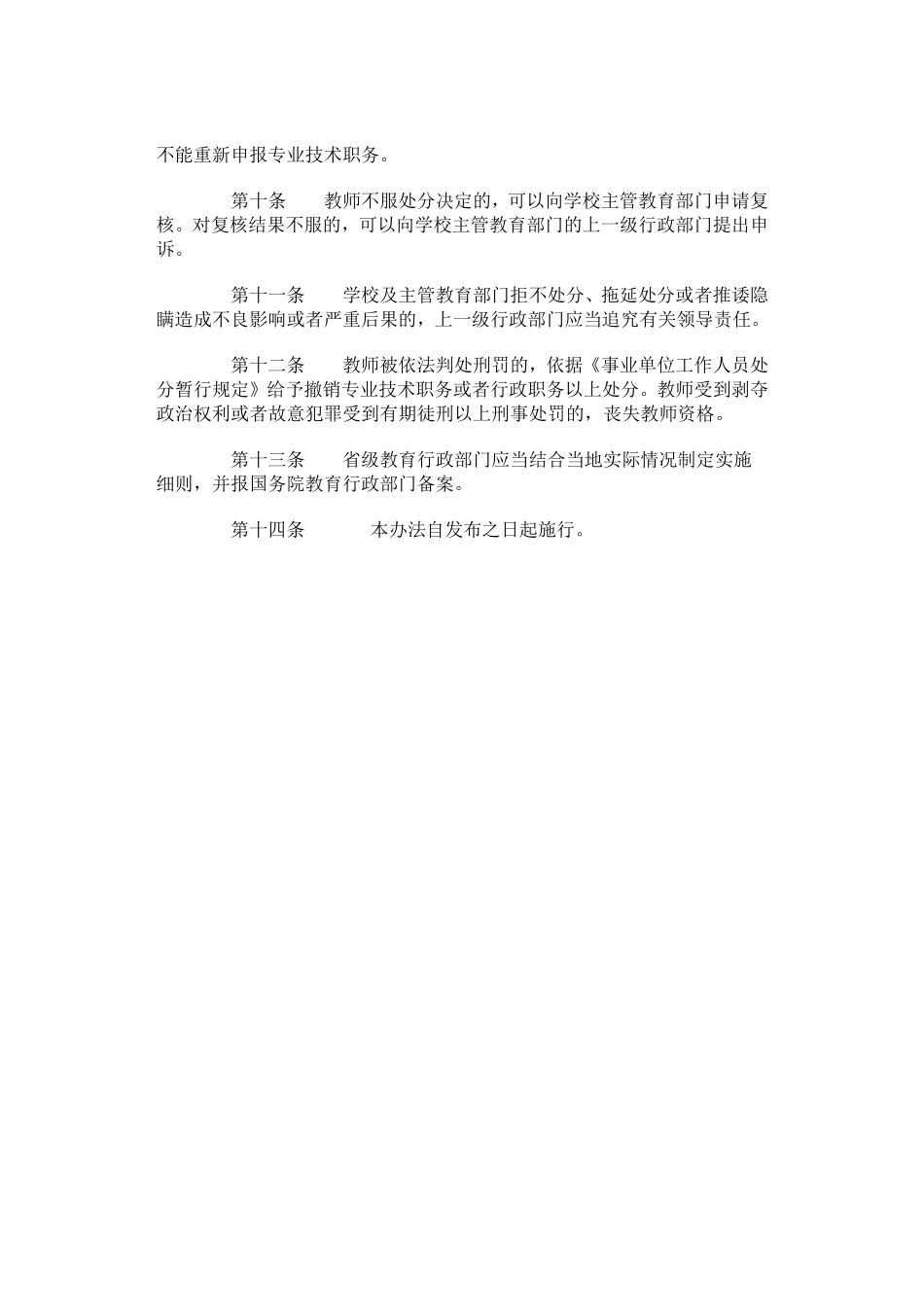 中小学教师违反职业道德行为处理办法_第3页