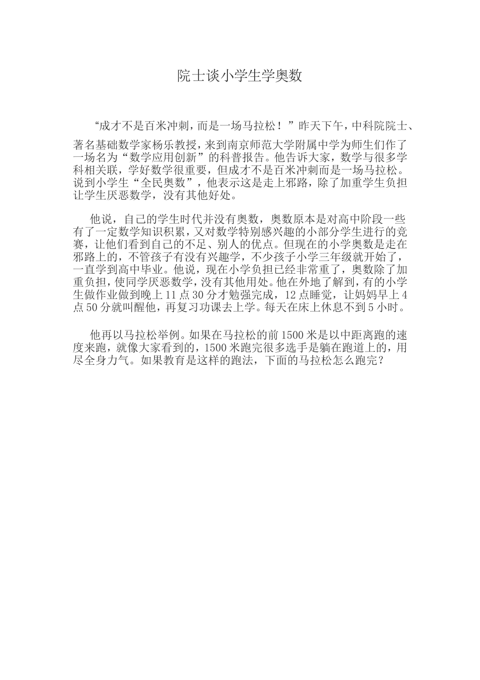 院士谈小学生学奥数_第1页