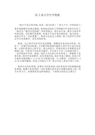 院士谈小学生学奥数