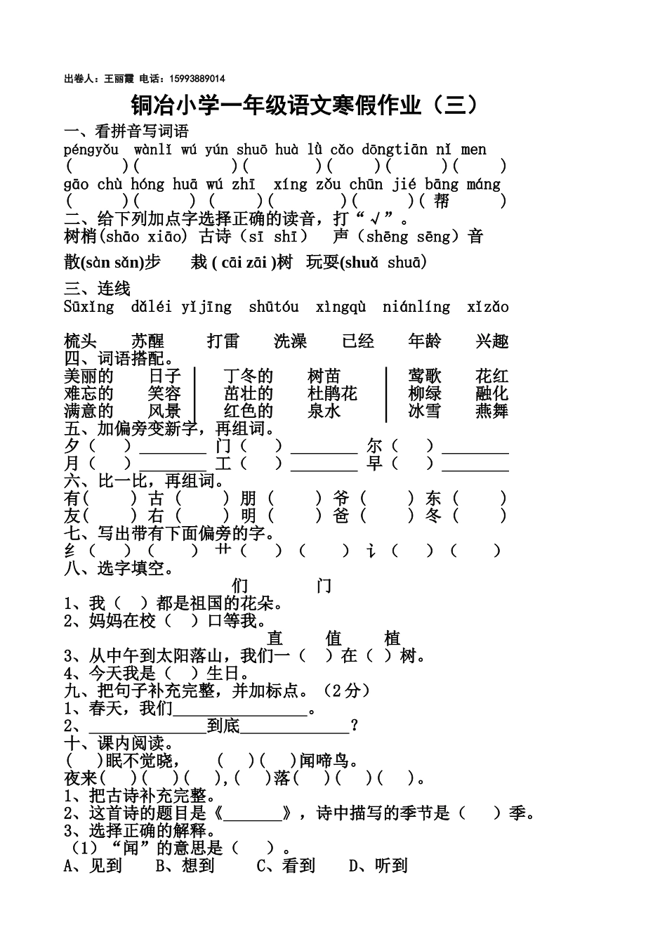 铜冶小学一年级语文寒假作业_第1页