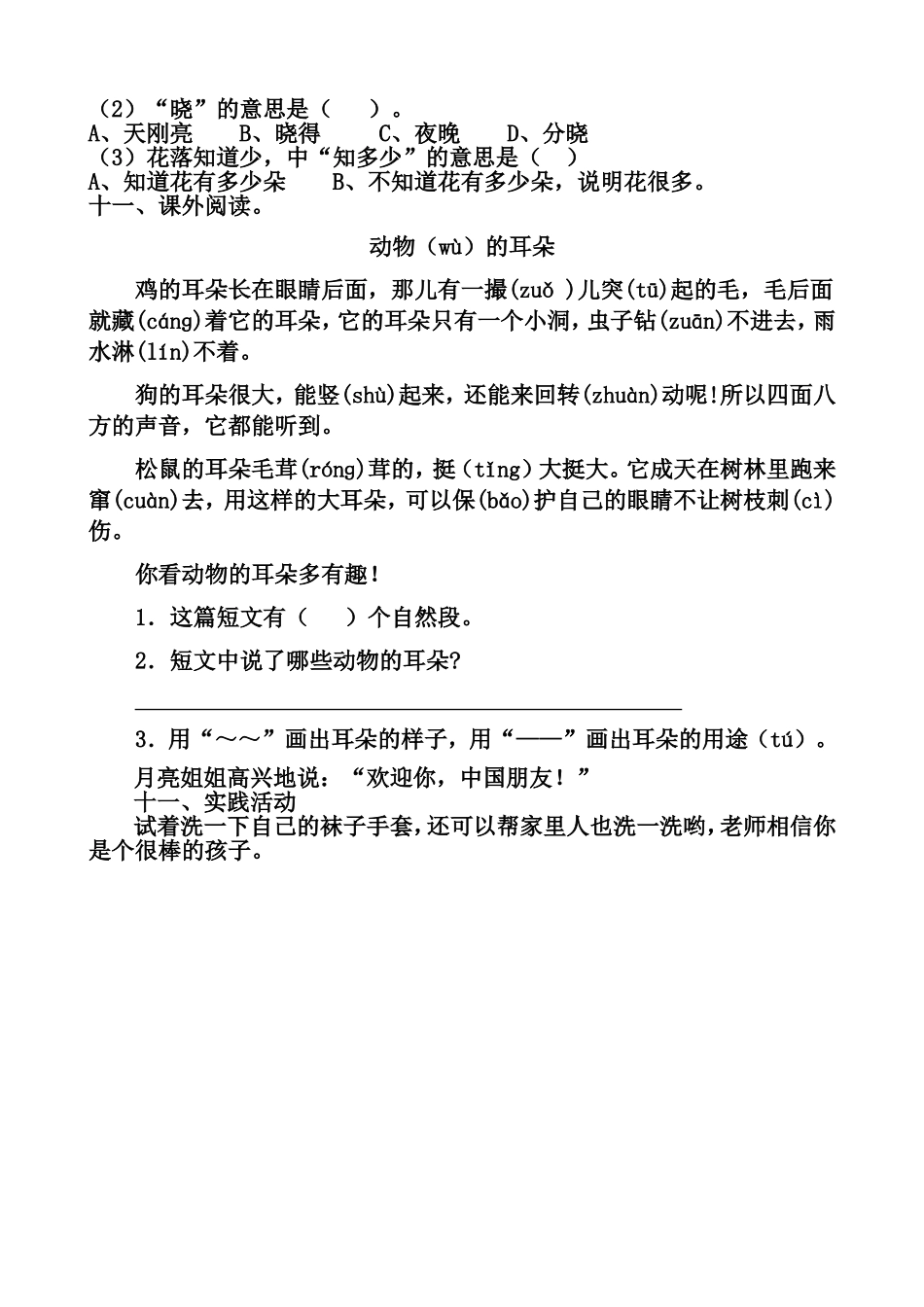 铜冶小学一年级语文寒假作业_第2页