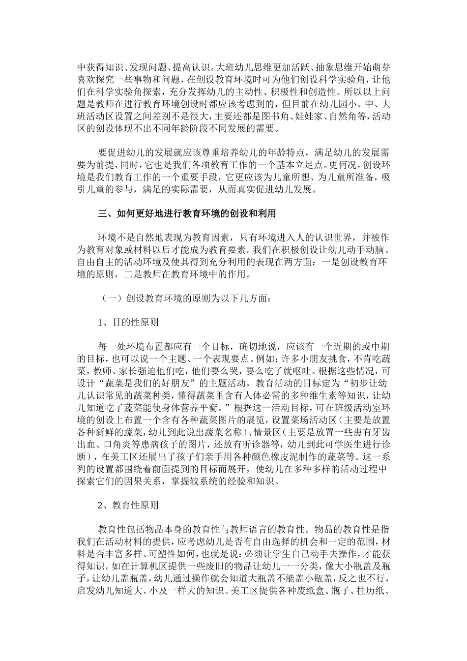 幼儿园教育环境的创设与利用_第3页