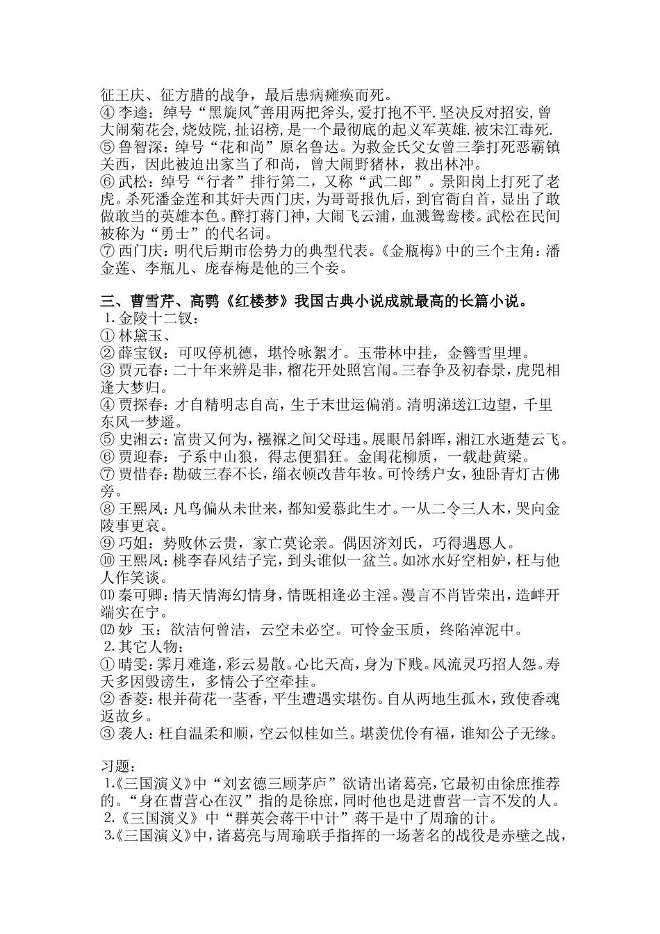 中学生必知的四大名著文学常识_第2页