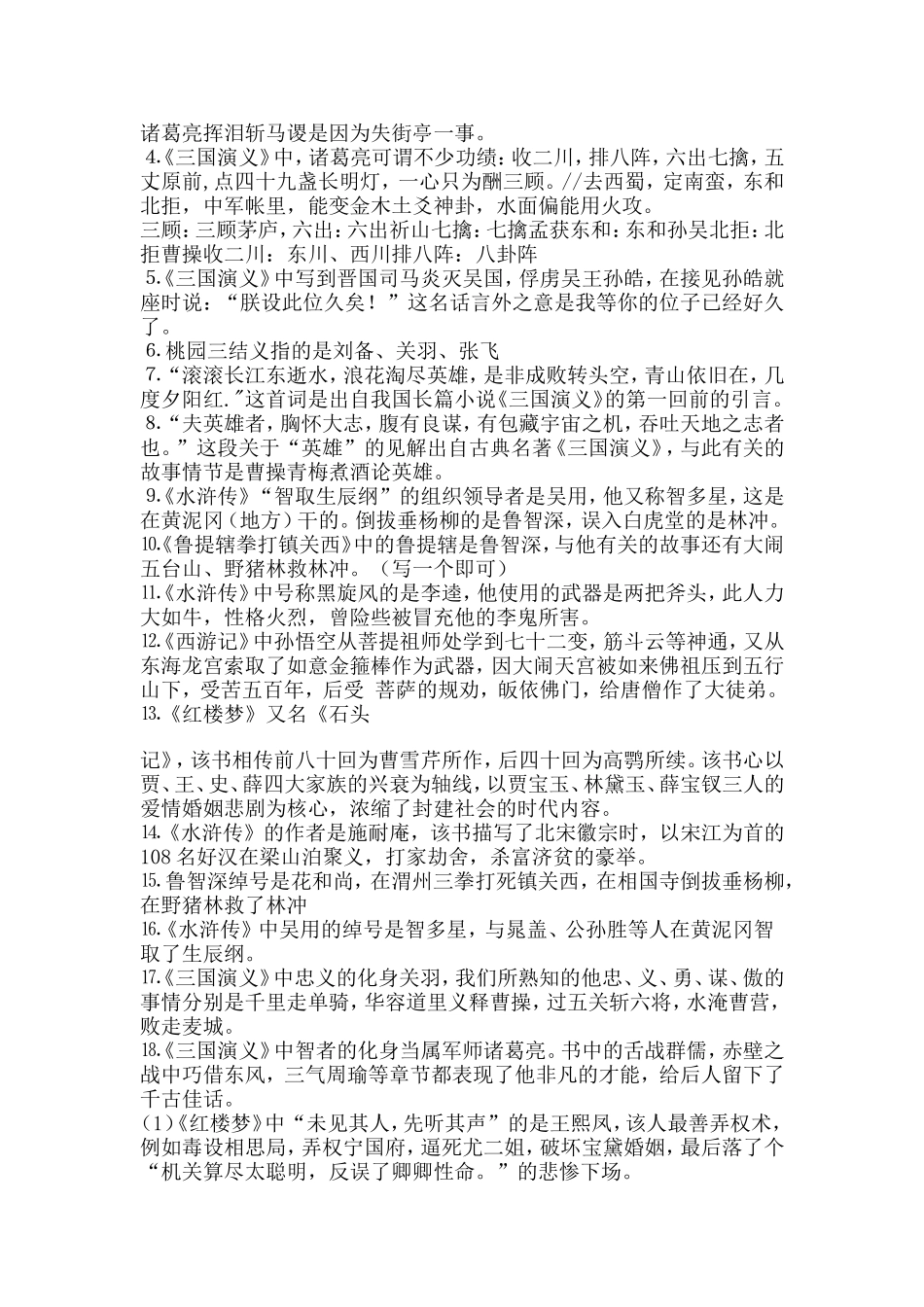 中学生必知的四大名著文学常识_第3页