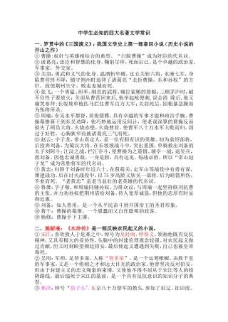 中学生必知的四大名著文学常识