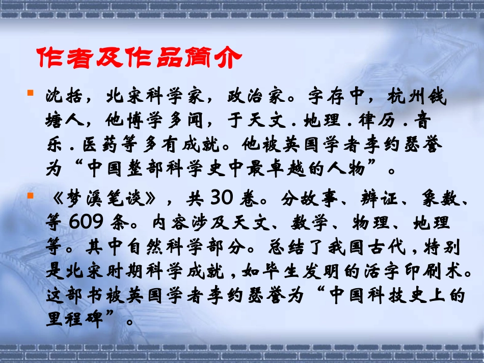 《以虫治虫》课件2_第1页