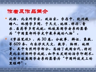 《以虫治虫》课件2
